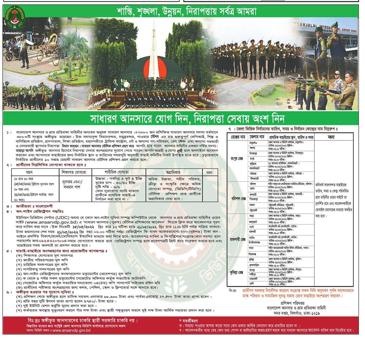 Ansar VDP Job Circular 2022