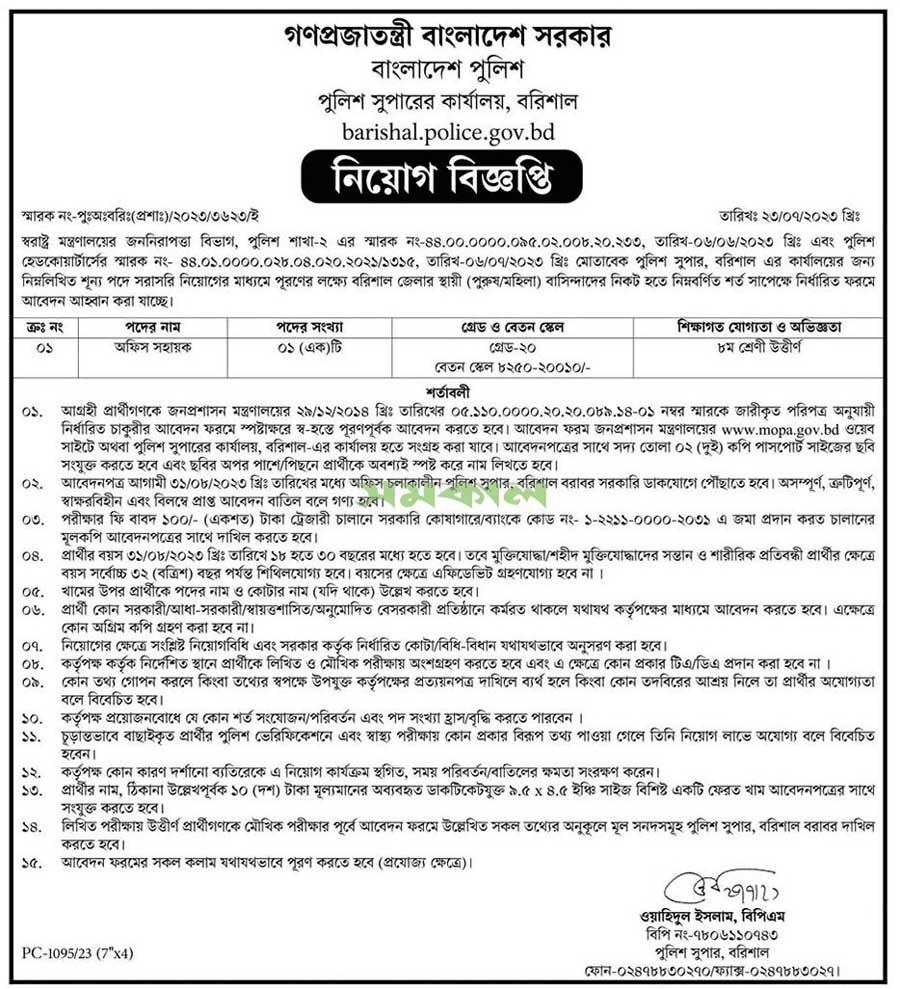 জেল পুলিশ নিয়োগ বিজ্ঞপ্তি ২০২৩