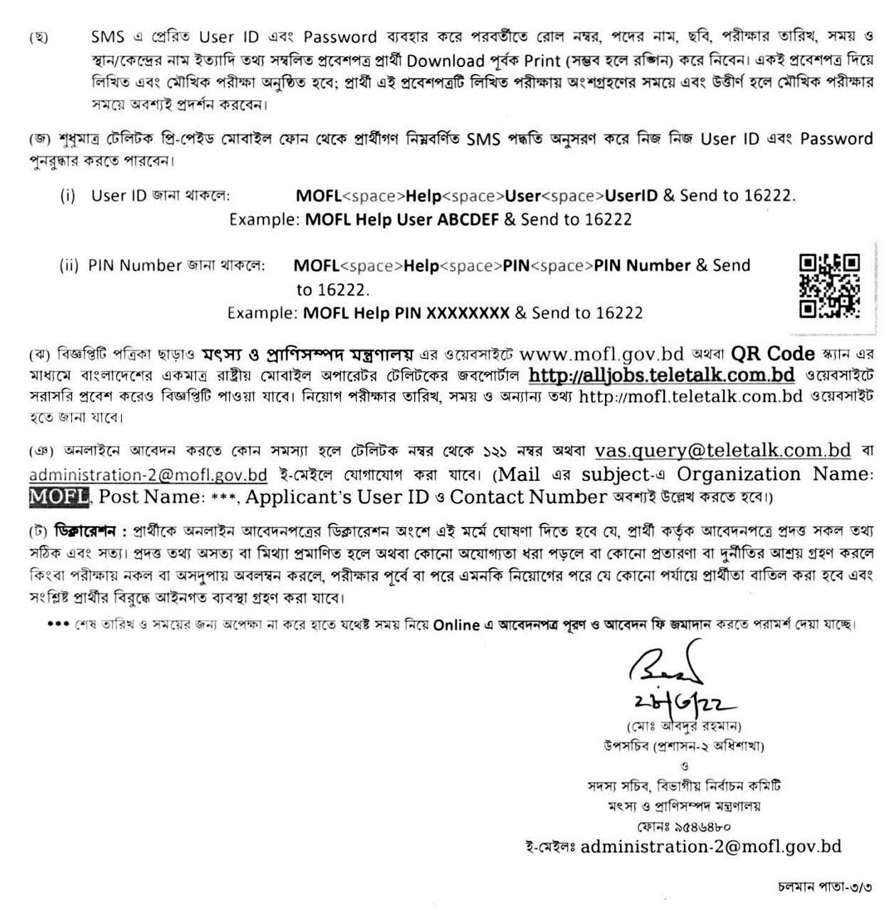 ministry of fisheries job circular 2022