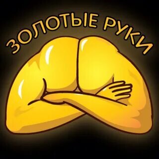 Просмотреть картинку мастера всякие важны,. Подождите загрузки картинки!