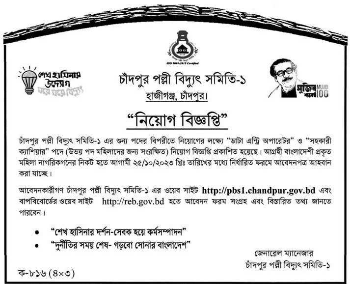 বাংলাদেশ পল্লী বিদ্যুতায়ন বোর্ডে নিয়োগ ২০২৩