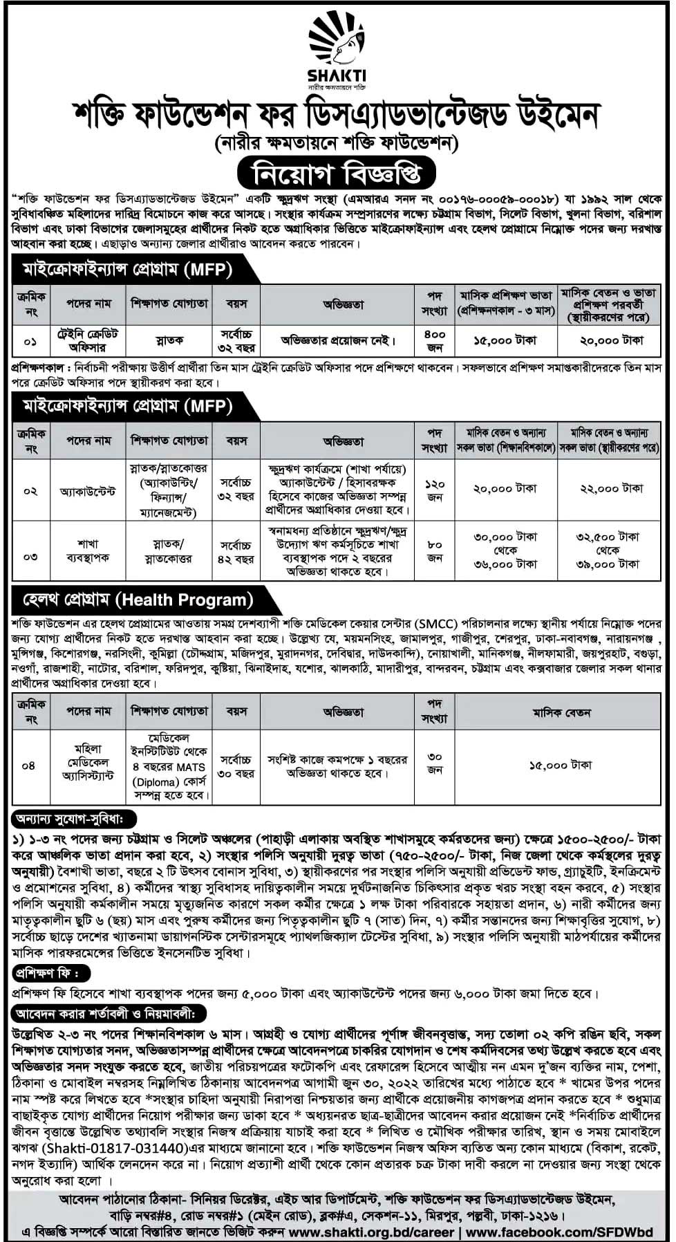 শক্তি ফাউন্ডেশন নিয়োগ বিজ্ঞপ্তি ২০২২