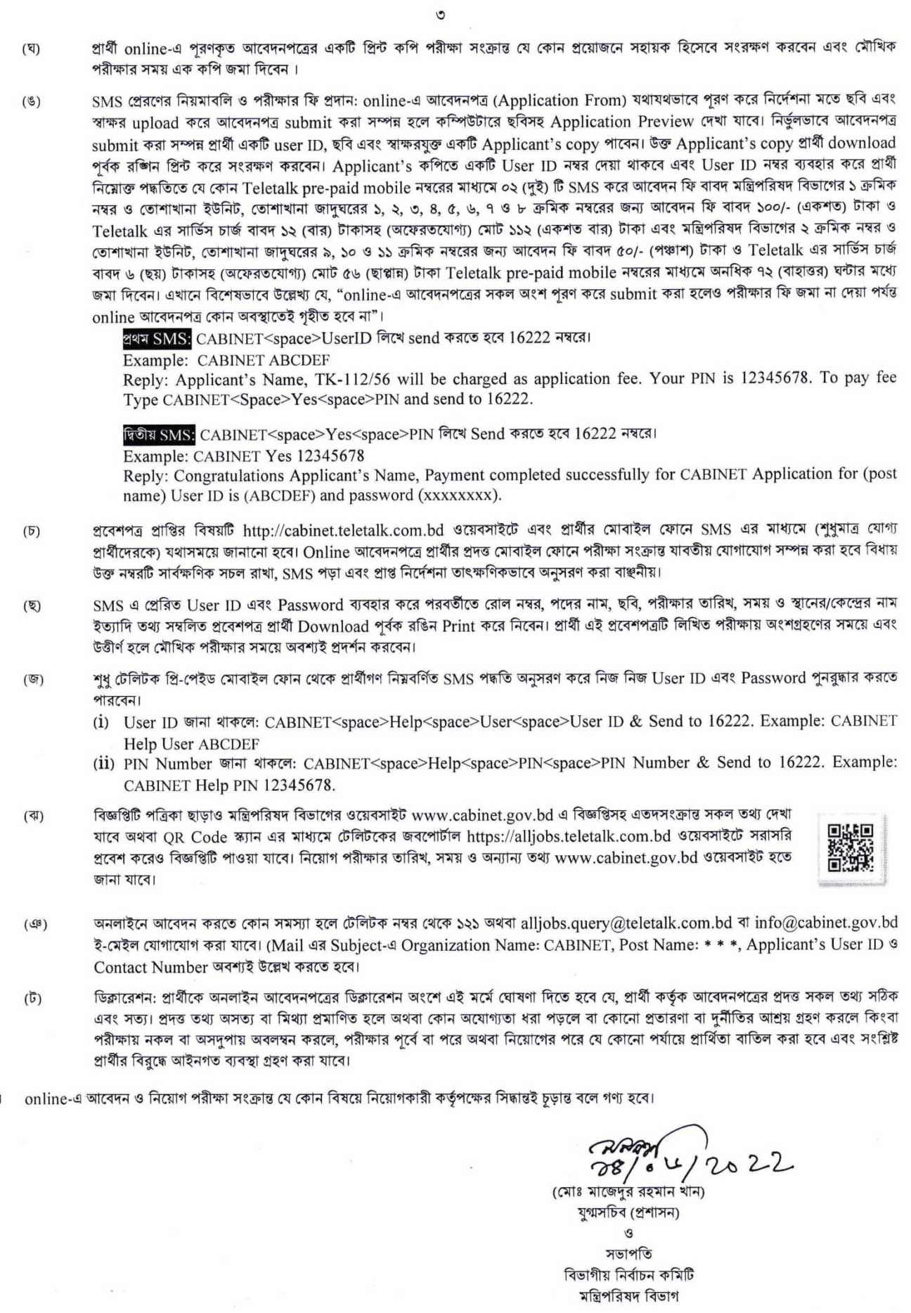 Bangladesh secretariat job circular 2022