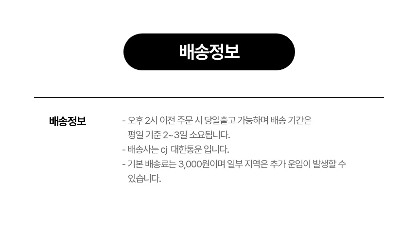 배송 안내