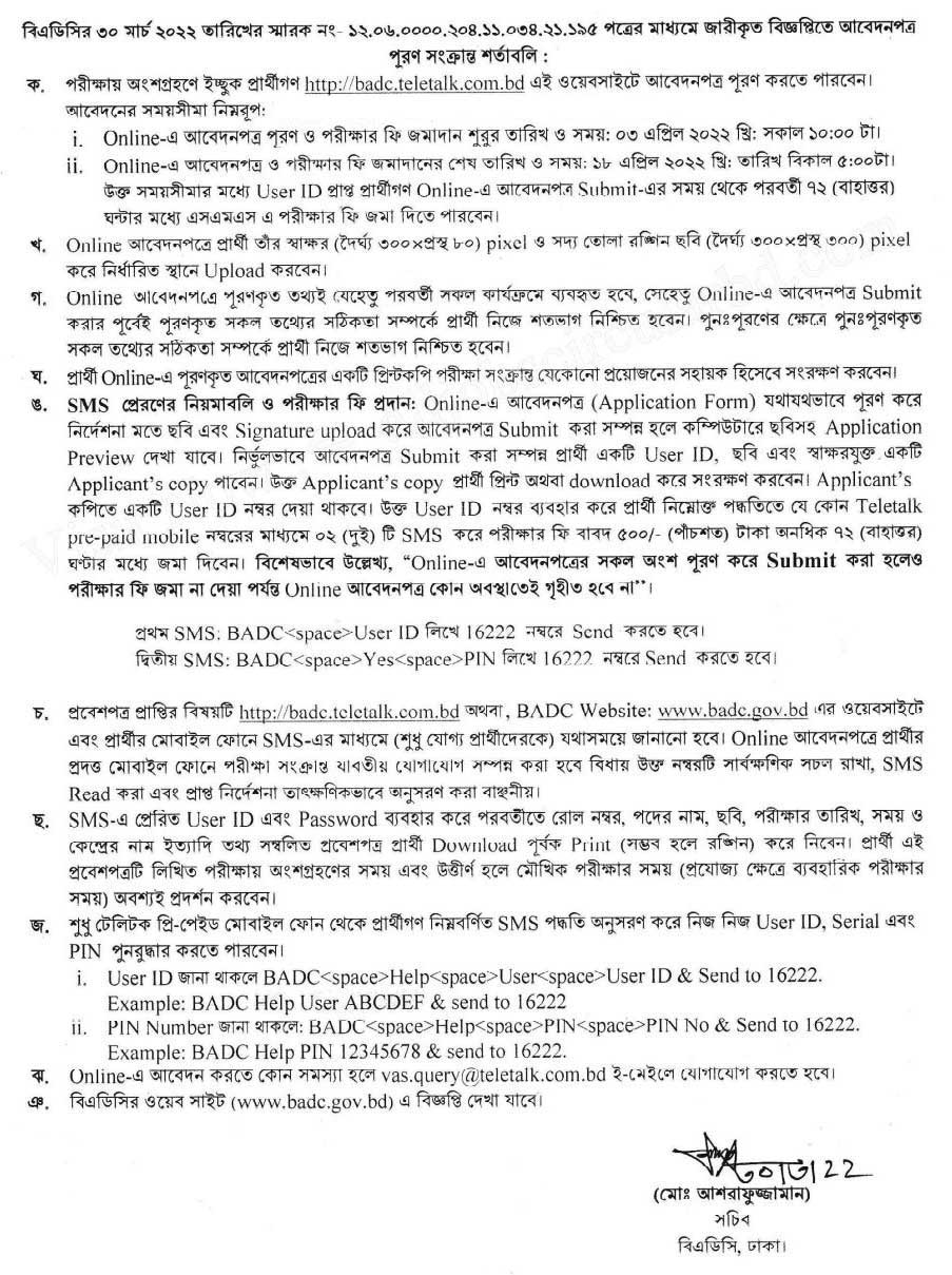 কৃষি উন্নয়ন কর্পোরেশন নিয়োগ বিজ্ঞপ্তি ২০২২