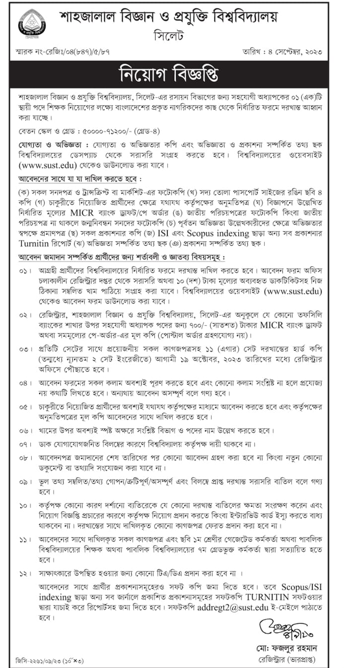 শাহজালাল বিজ্ঞান ও প্রযুক্তি বিশ্ববিদ্যালয় নিয়োগ ২০২৩