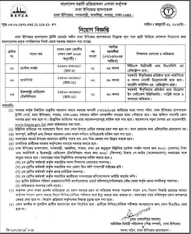 বাংলাদেশ রপ্তানী প্রক্রিয়াকরণ এলাকা কর্তৃপক্ষ নিয়োগ ২০২৪ | bepza job circular 2024