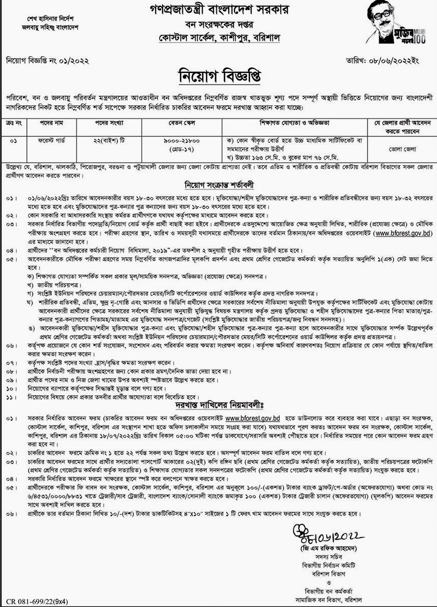 Ministry of Environment Forest and Climate Job Circular 2022