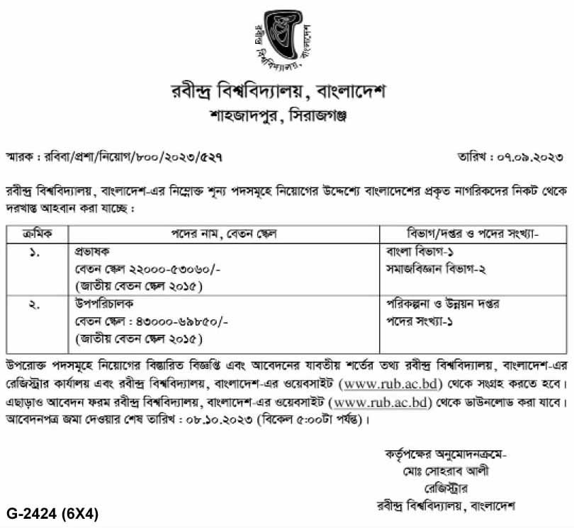 রবীন্দ্র বিশ্ববিদ্যালয় নিয়োগ বিজ্ঞপ্তি ২০২৩