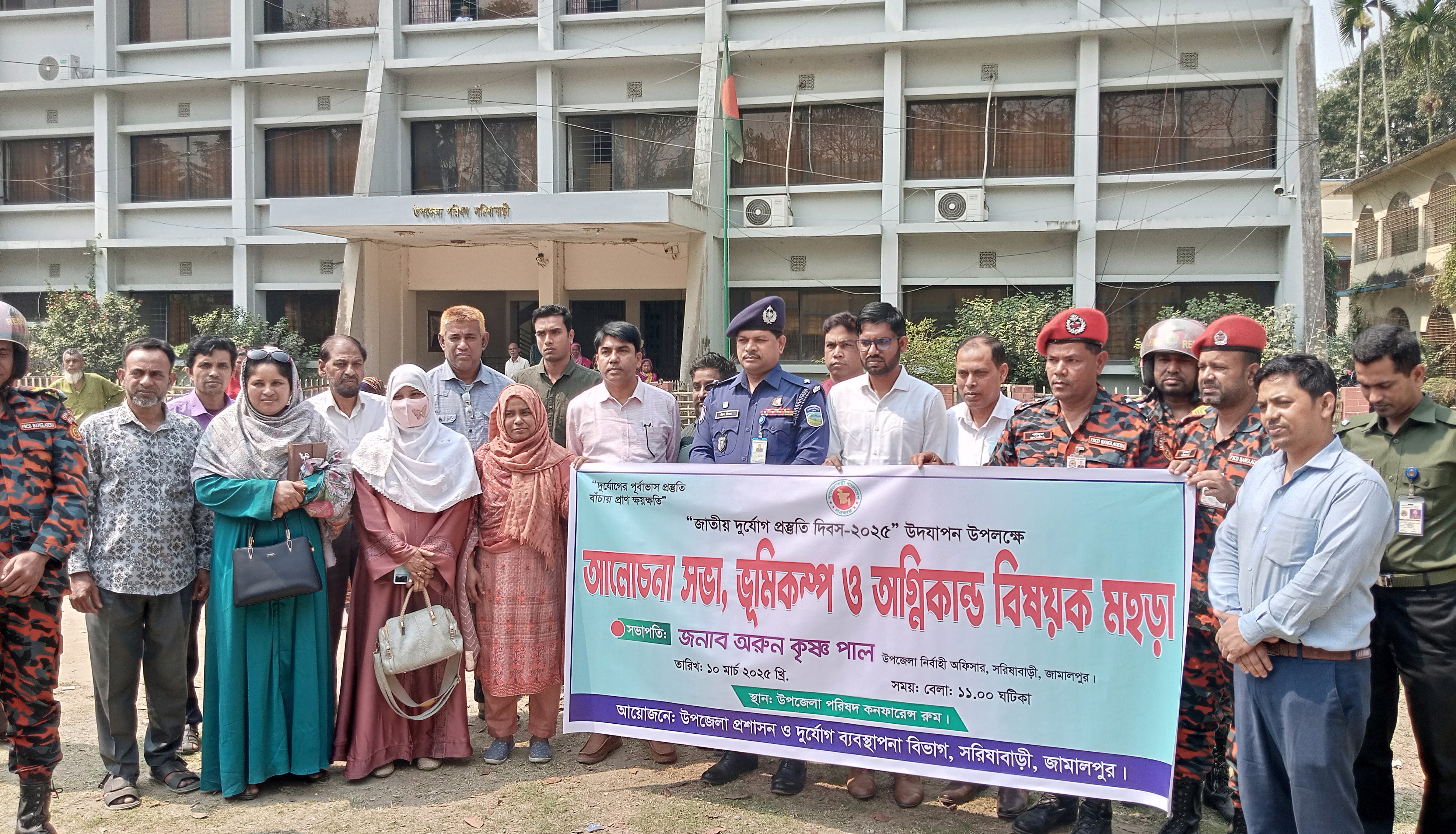 সরিষাবাড়ীতে ভূমিকম্প ও অগ্নিকাণ্ড বিষয়ক মহড়া অনুষ্ঠিত সরিষাবাড়ীতে ভূমিকম্প ও অগ্নিকাণ্ড বিষয়ক মহড়া অনুষ্ঠিত