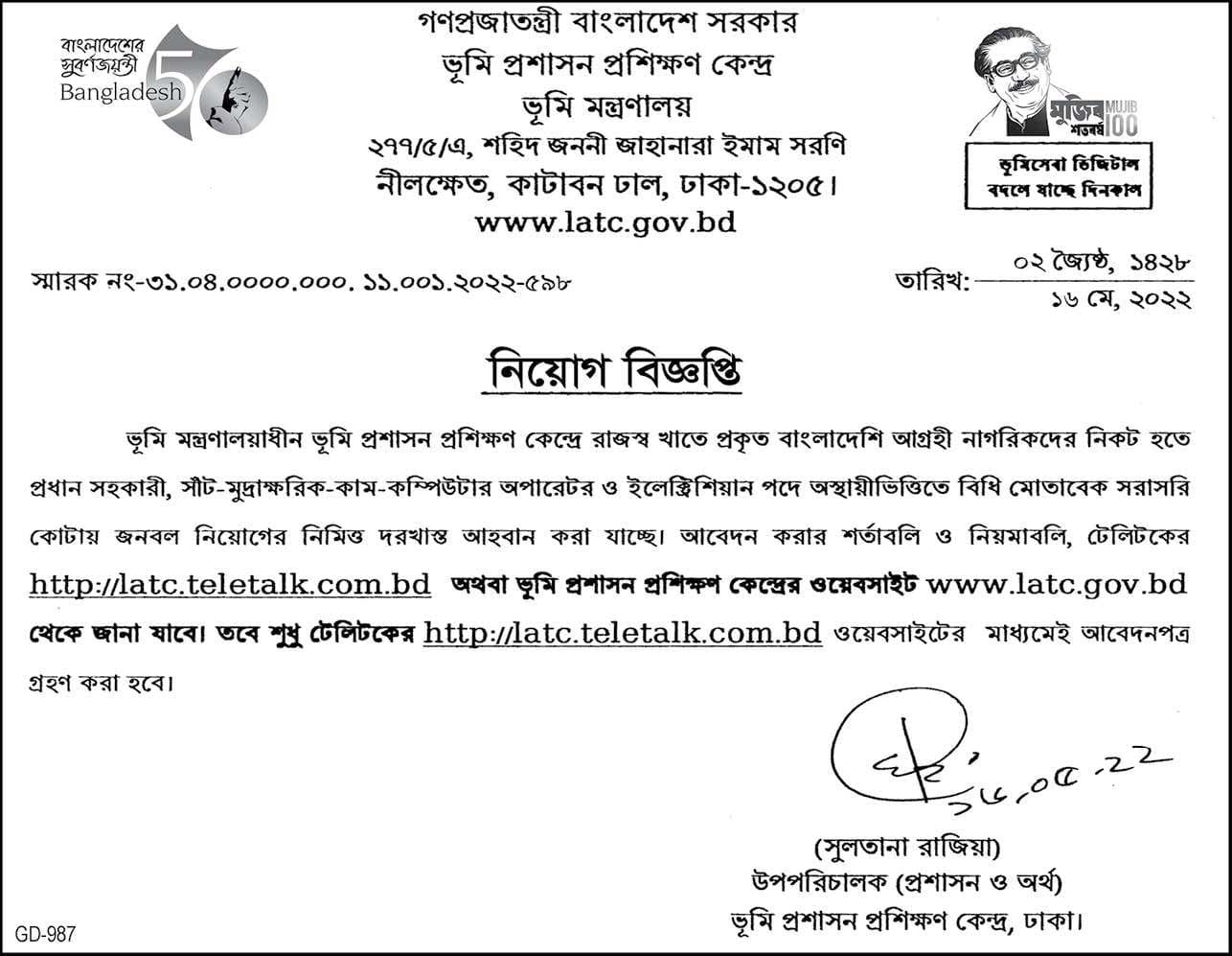 Ministry Of Land Job Circular 2022