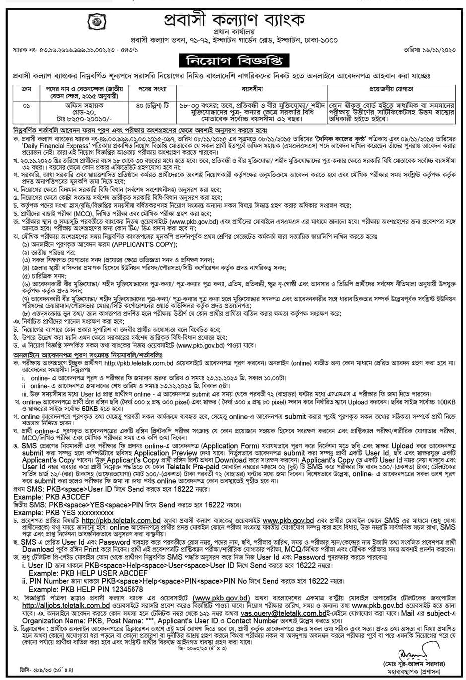 Probashi Kallyan Bank Job Circular 2023