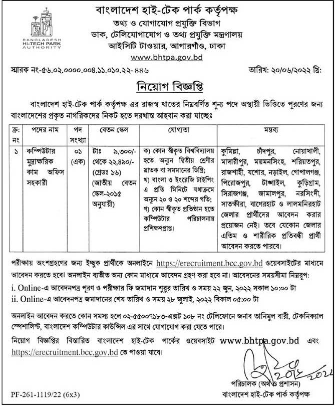 Bangladesh Hi-Tech Park Job Circular 2022