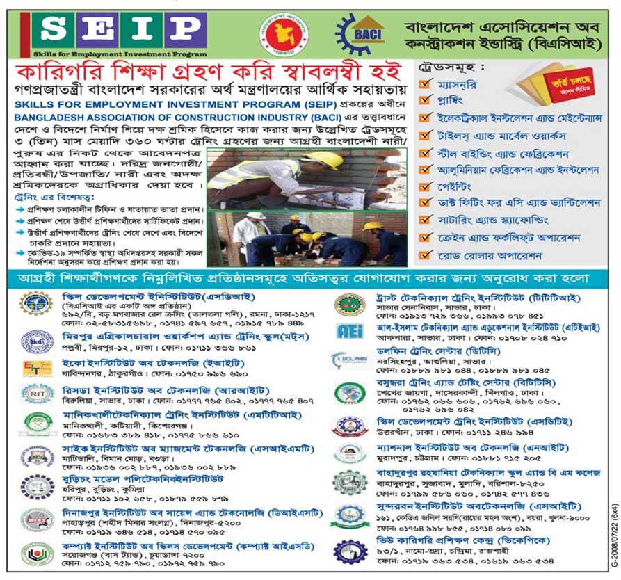 অর্থ মন্ত্রণালয়ের ফ্রি প্রশিক্ষণ (সেইপ) ২০২২