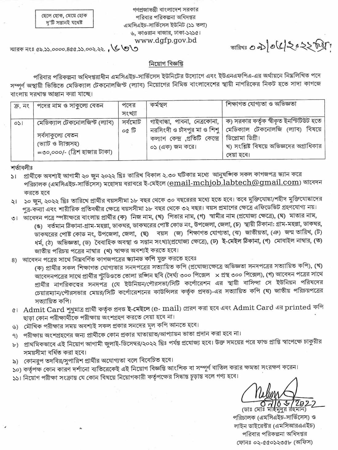 পরিবার পরিকল্পনা অধিদপ্তর নিয়োগ বিজ্ঞপ্তি ২০২২