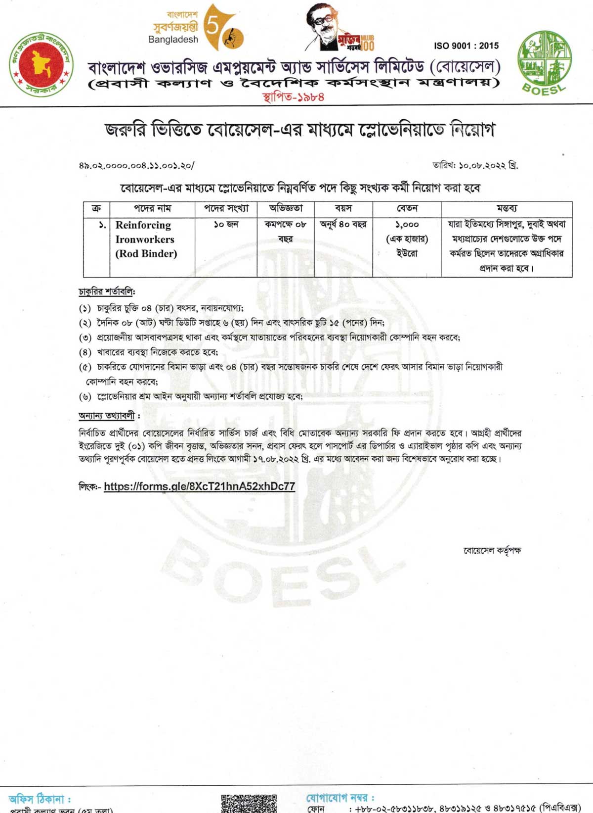 প্রবাসী কল্যাণ ও বৈদেশিক কর্মসংস্থান মন্ত্রণালয় নিয়োগ ২০২২