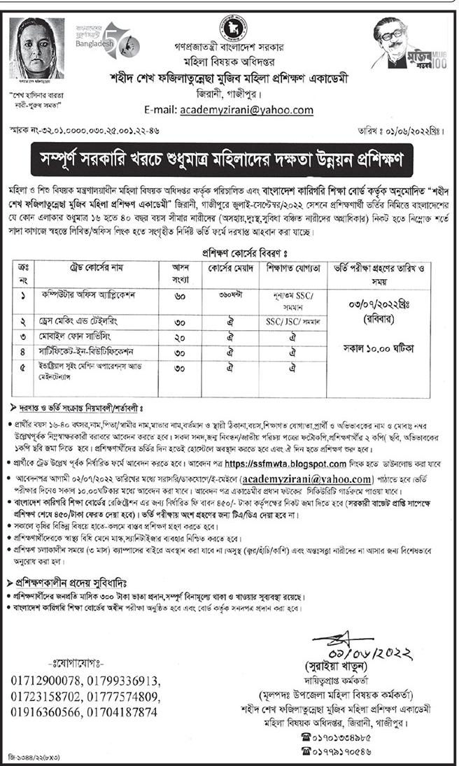 মহিলা বিষয়ক অধিদপ্তর ভর্তি বিজ্ঞপ্তি ২০২২