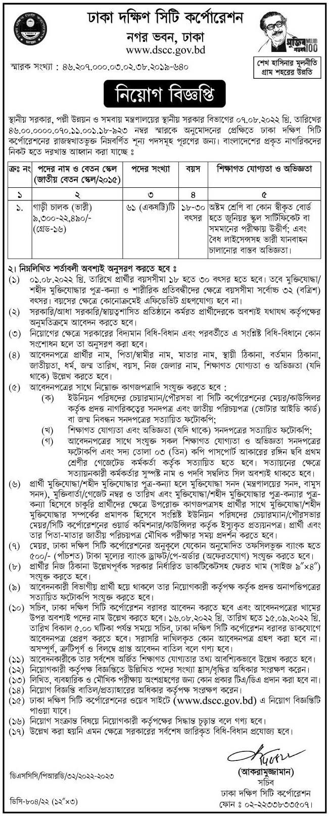 Dhaka City Corporation Job Circular 2022