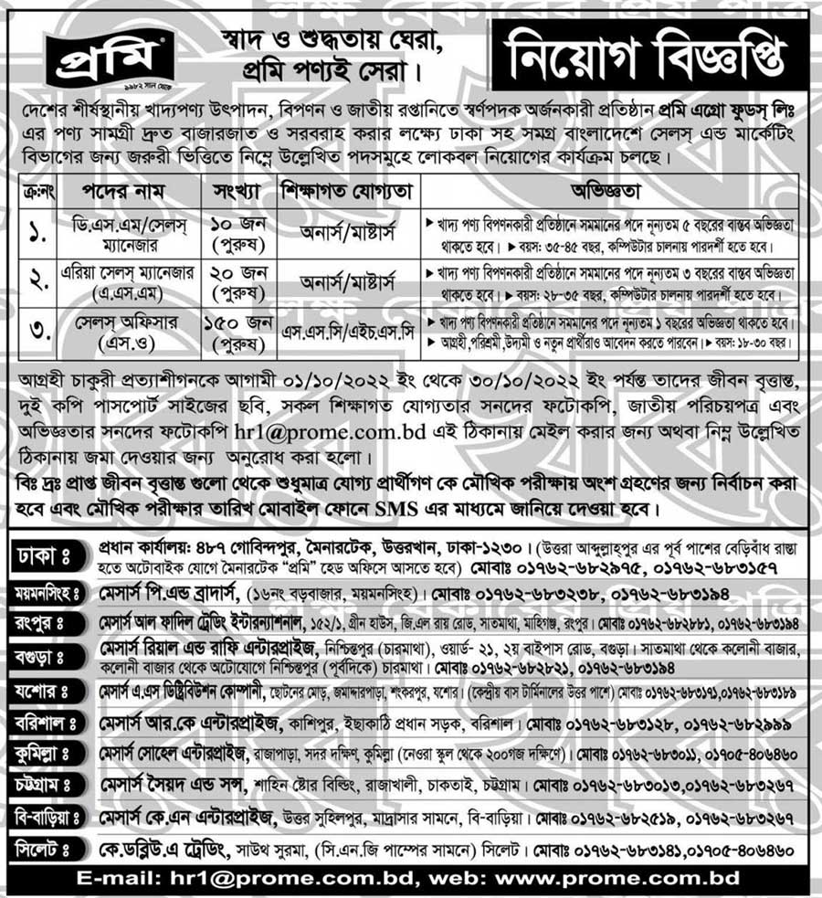 Prome Agro Foods Job Circular 2022