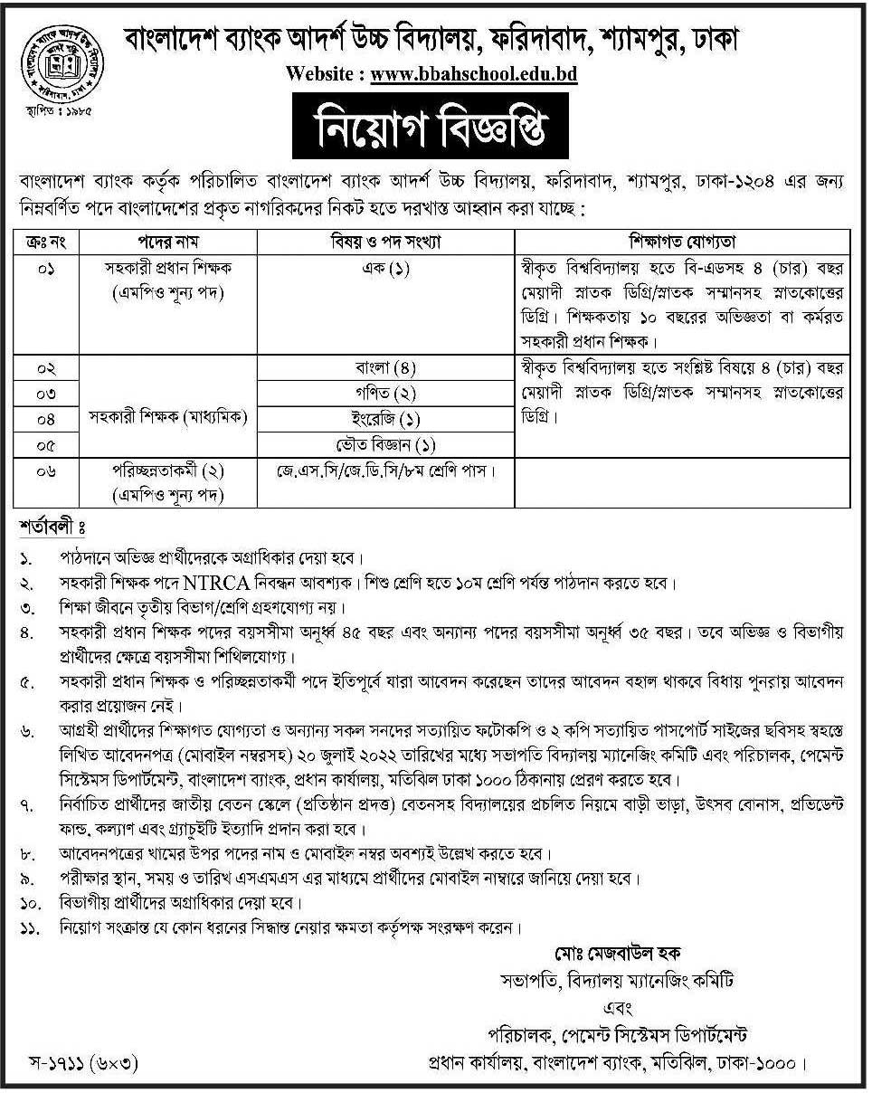 বাংলাদেশ ব্যাংক নিয়োগ বিজ্ঞপ্তি ২০২২