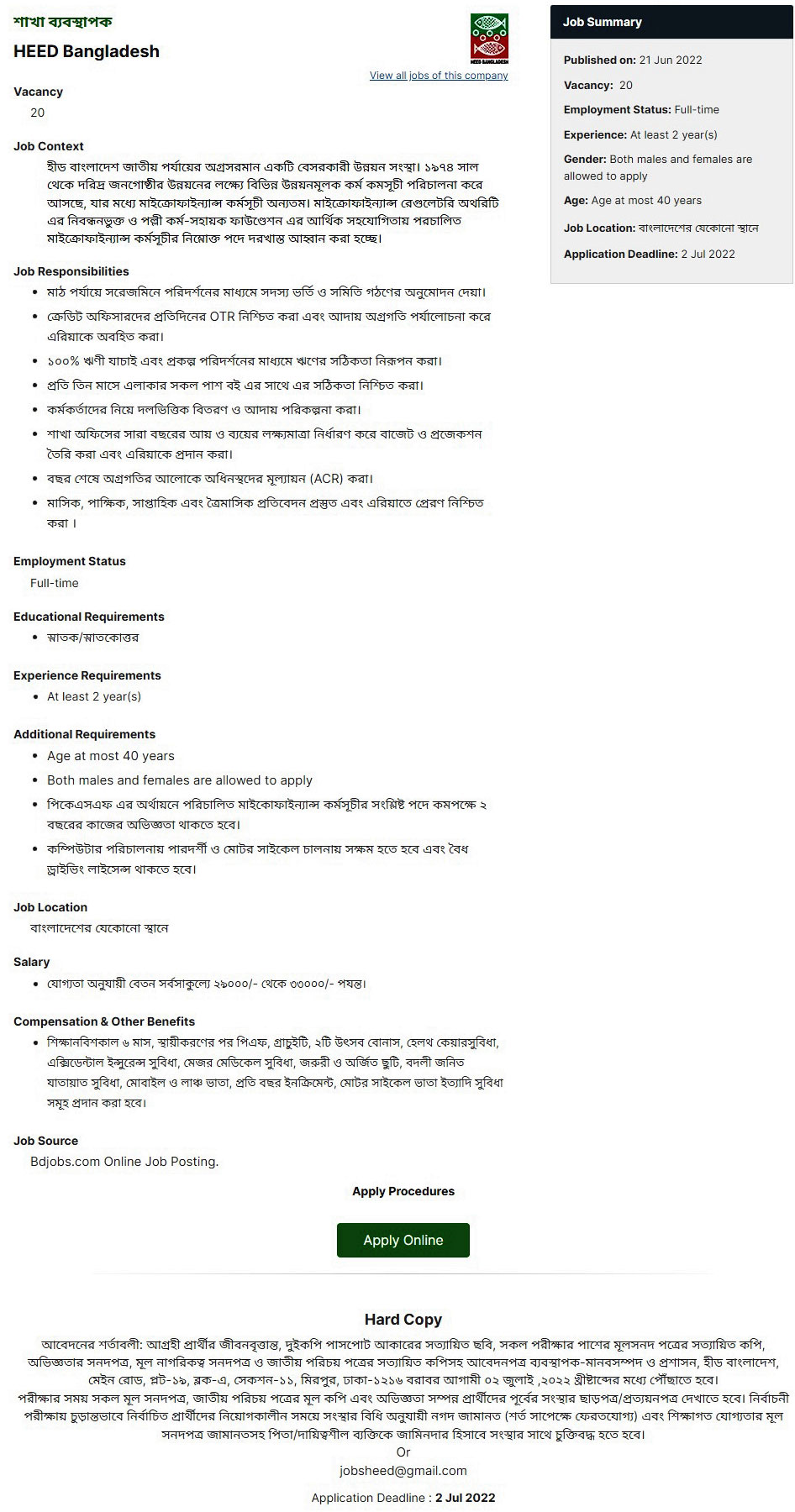 হীড বাংলাদেশ এনজিও নিয়োগ বিজ্ঞপ্তি ২০২২