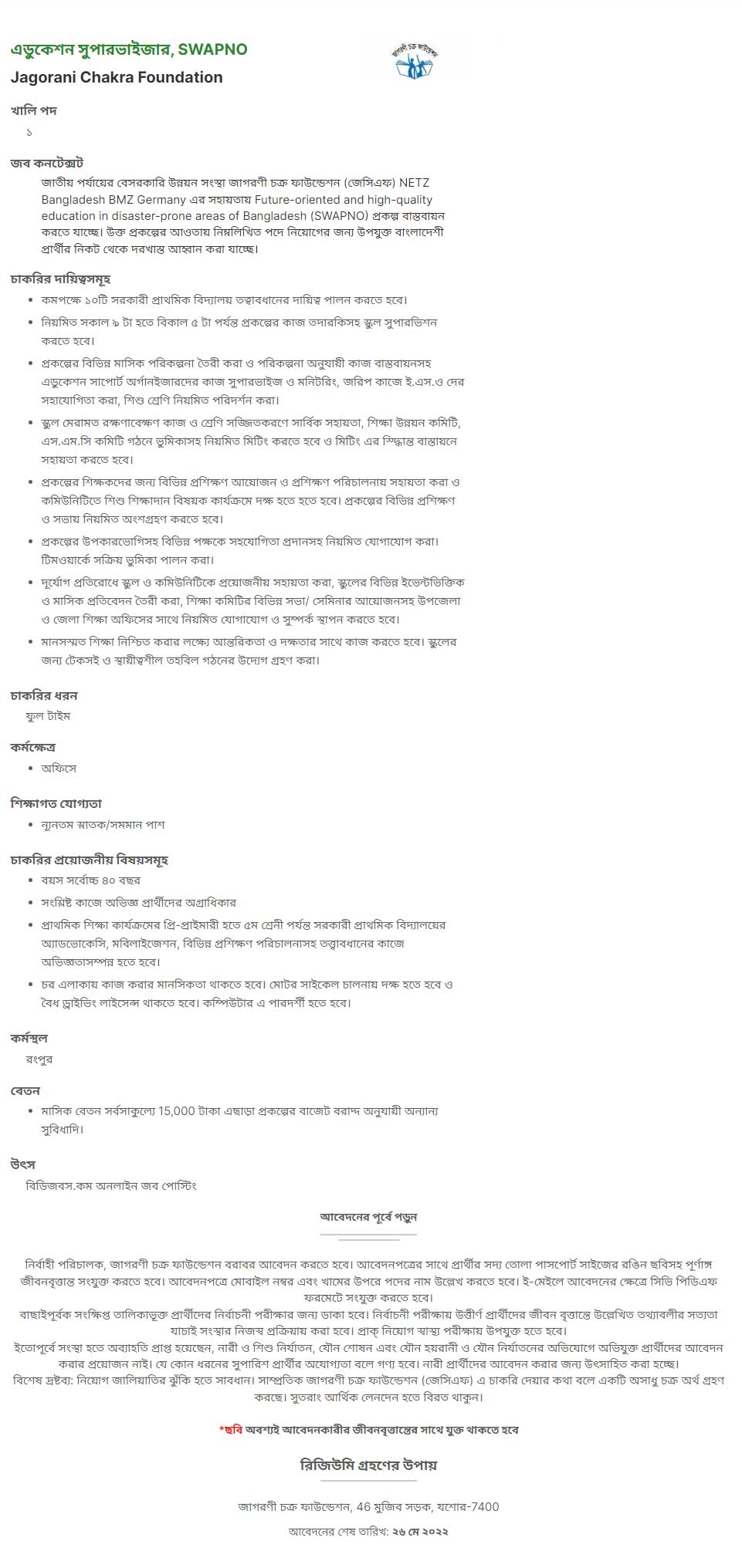 Jagoroni Chakra Foundation Job Circular 2022