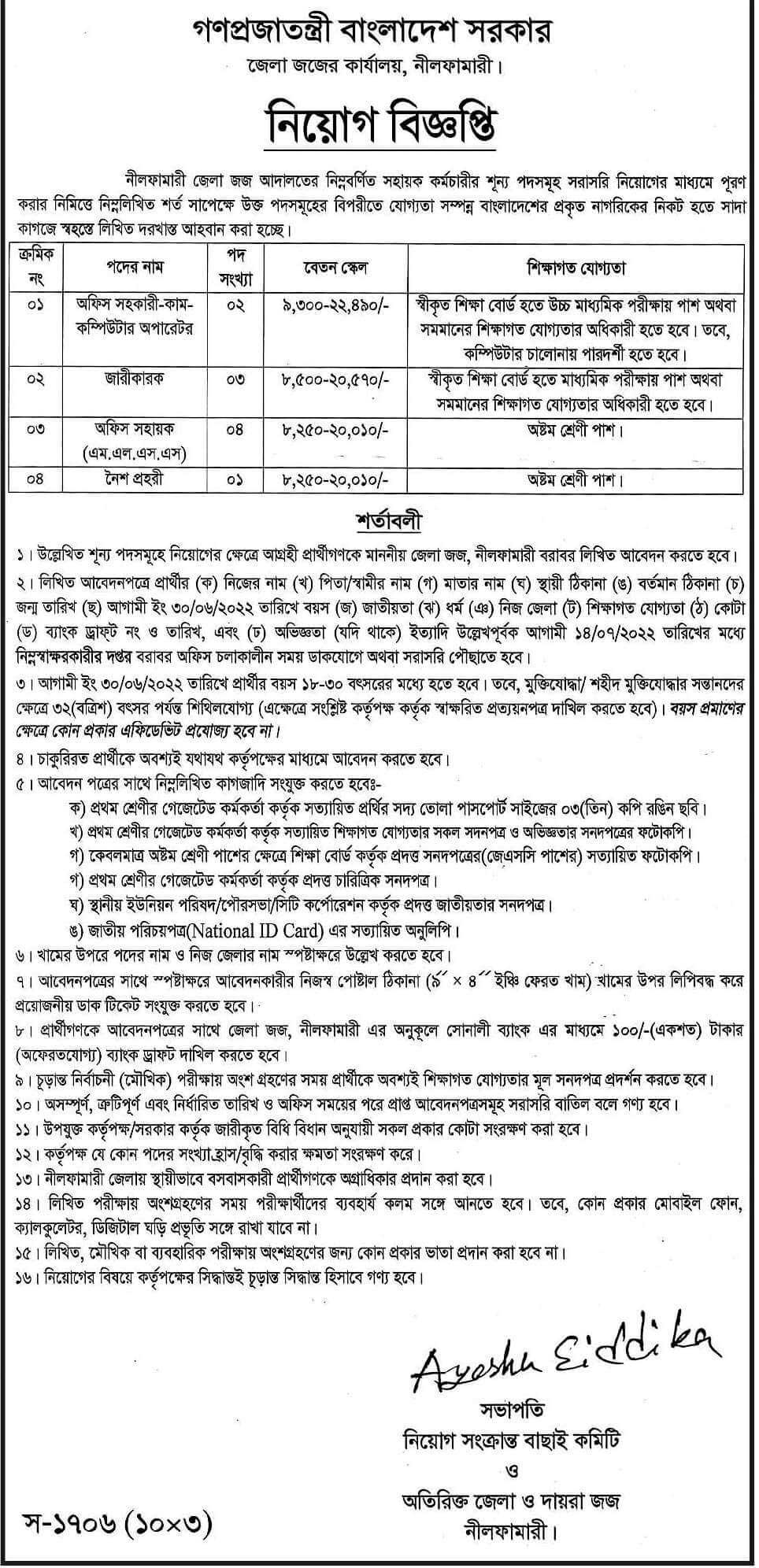 District Judge Court job Circular 2022