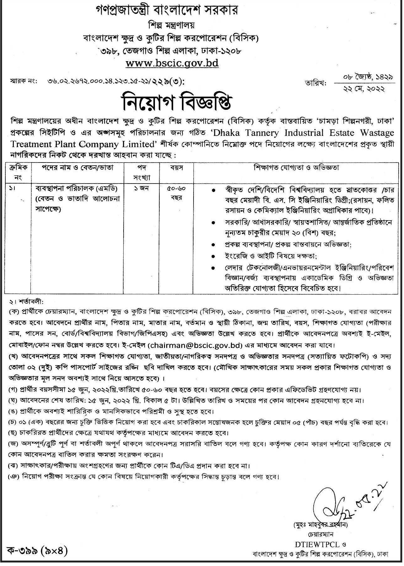 শিল্প মন্ত্রণালয় নিয়োগ বিজ্ঞপ্তি ২০২২
