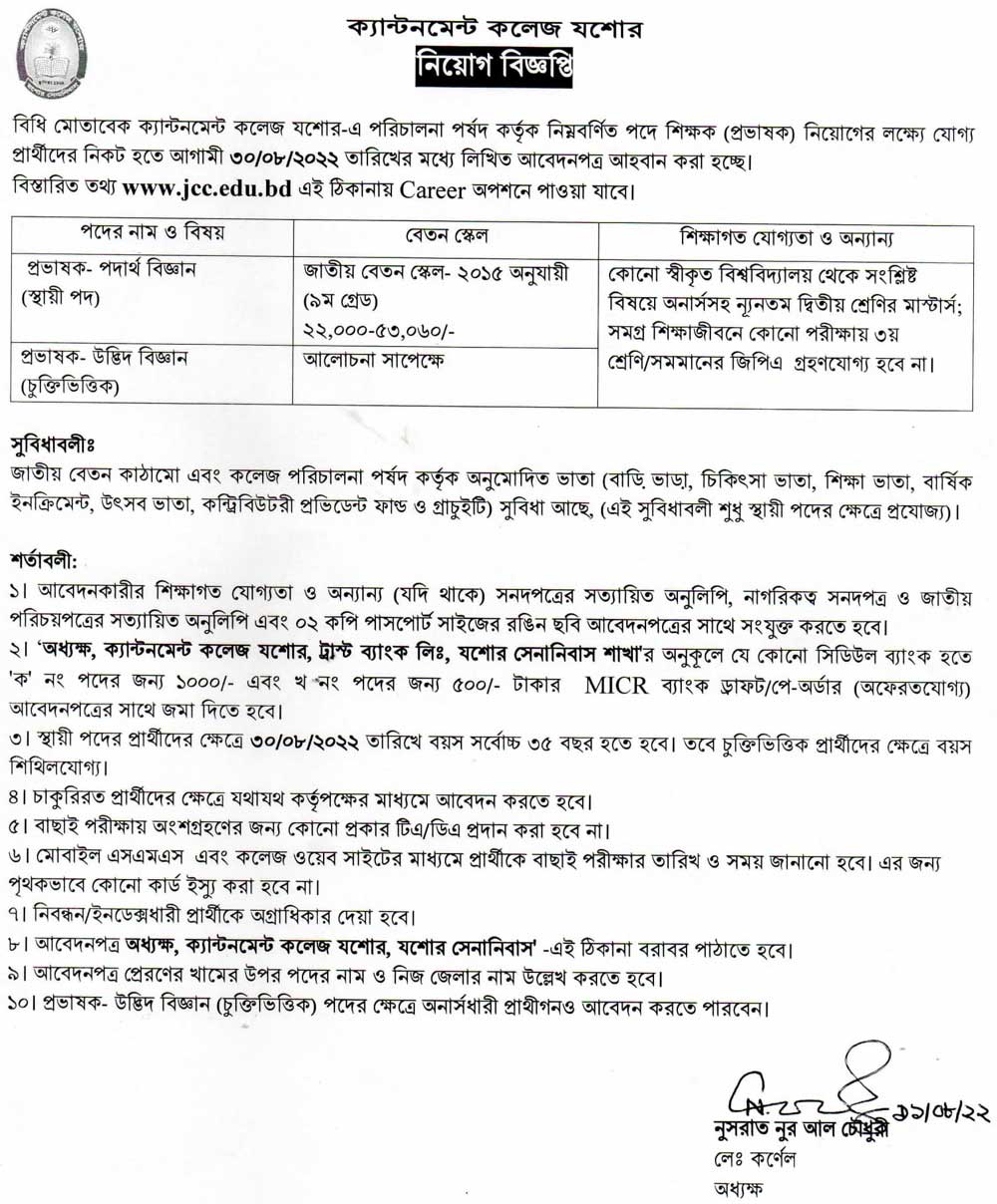 ক্যান্টনমেন্ট পাবলিক স্কুল এন্ড কলেজে নিয়োগ ২০২২