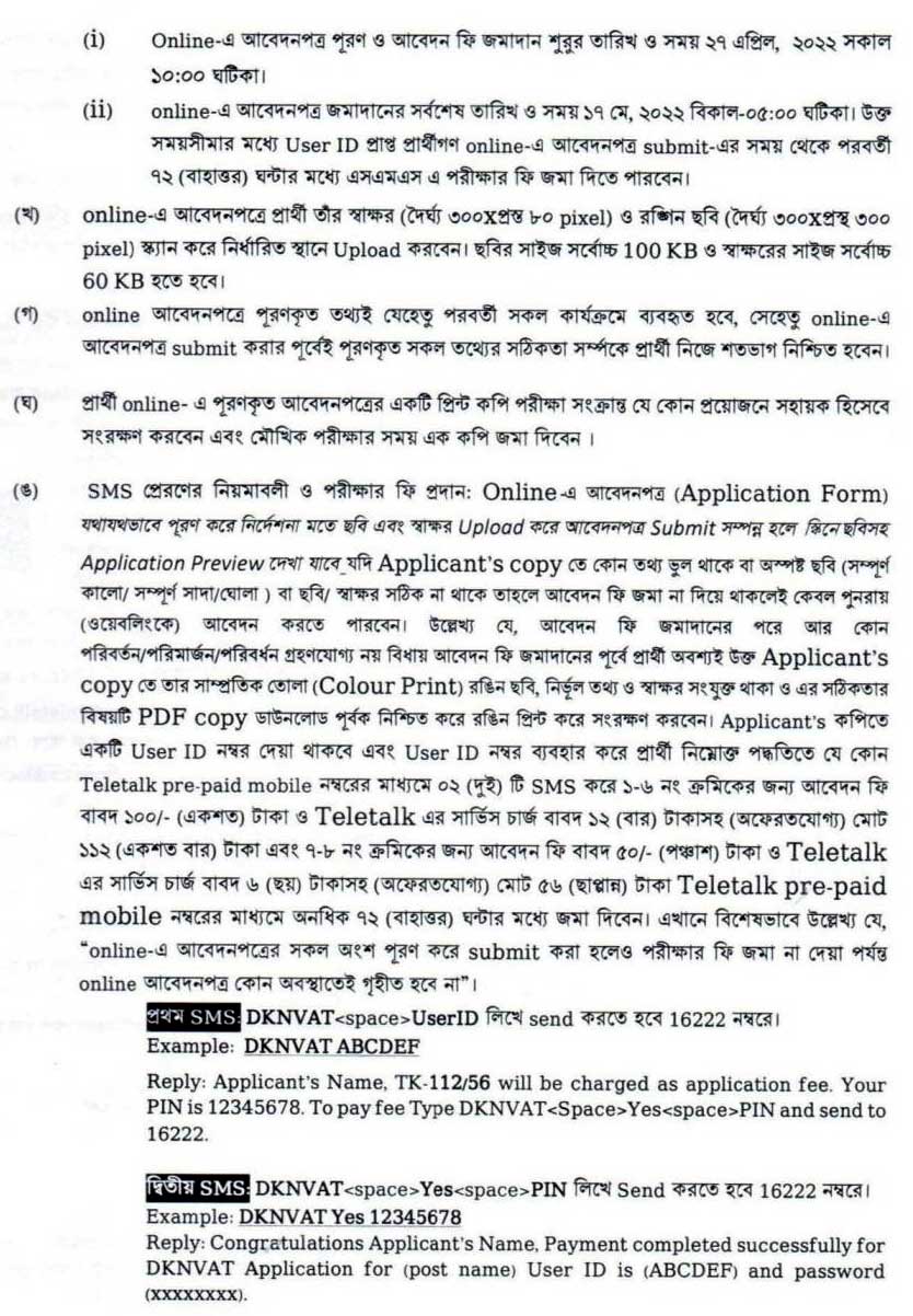 কাস্টমস বন্ড কমিশনারেট নিয়োগ বিজ্ঞপ্তি ২০২২