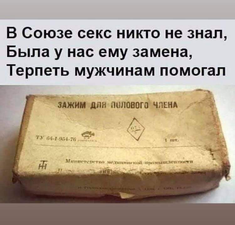 Ссср Секс Читать