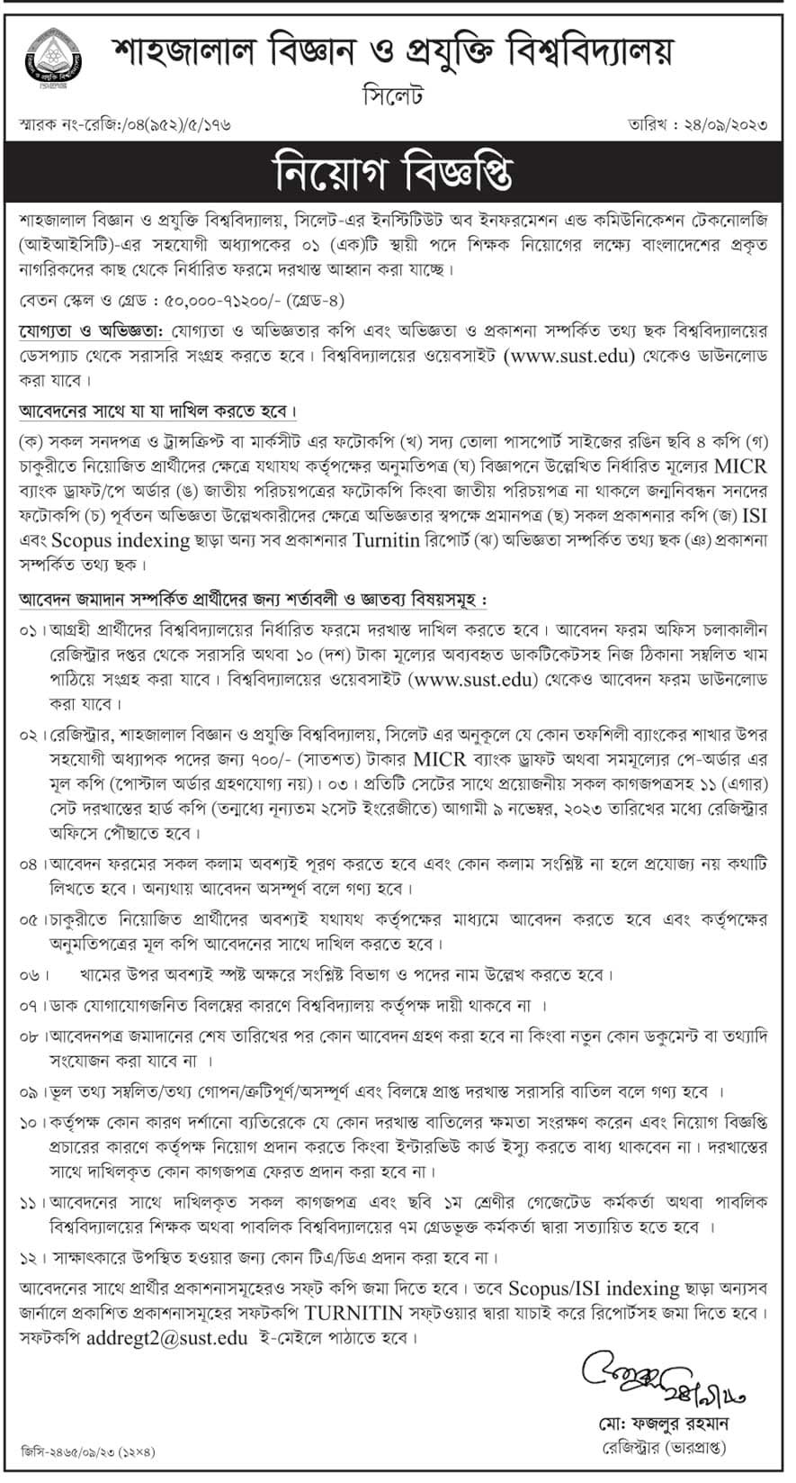 শাহজালাল বিজ্ঞান ও প্রযুক্তি বিশ্ববিদ্যালয় নিয়োগ ২০২৩