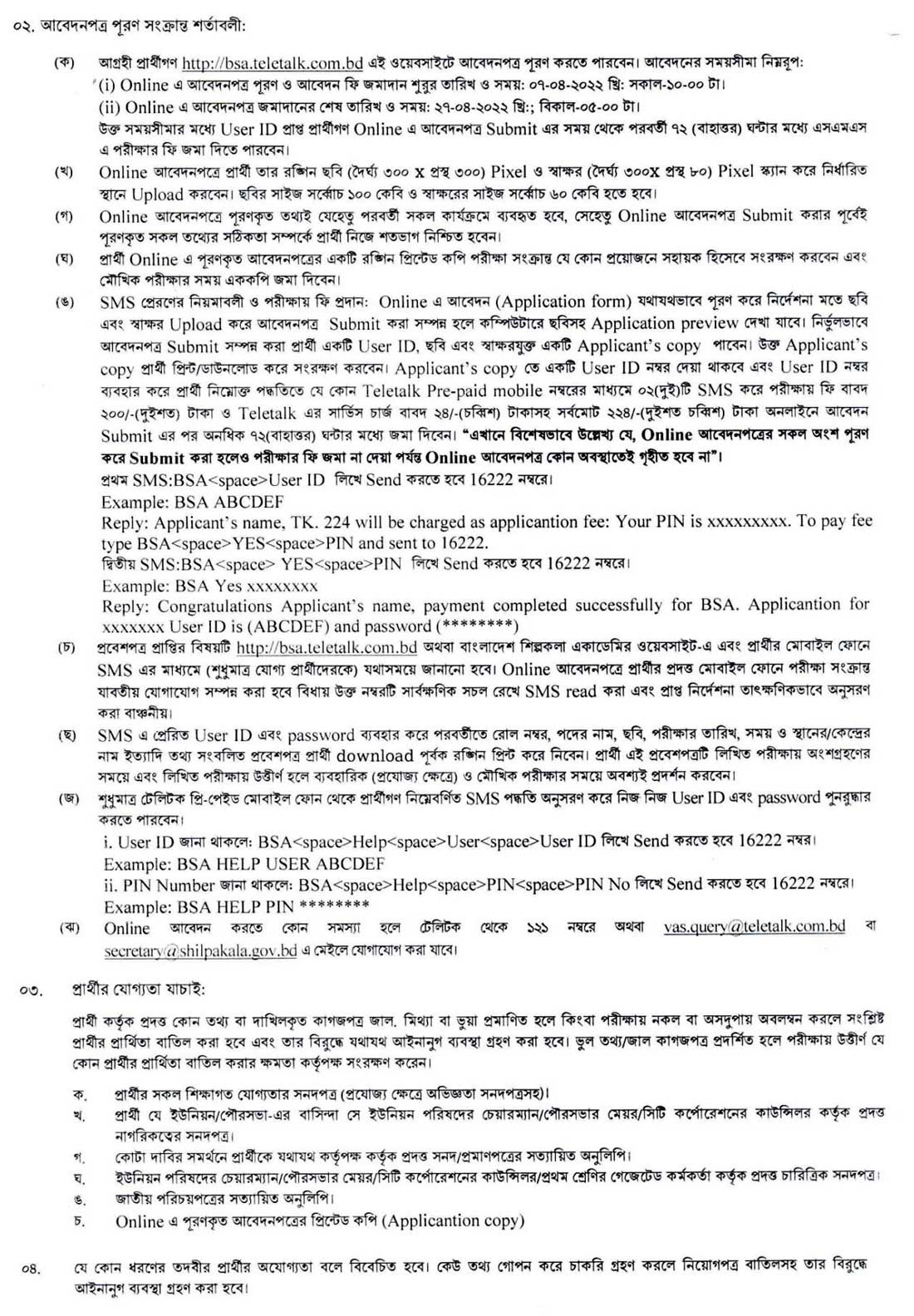 বাংলাদেশ শিল্পকলা একাডেমি নিয়োগ বিজ্ঞপ্তি ২০২২