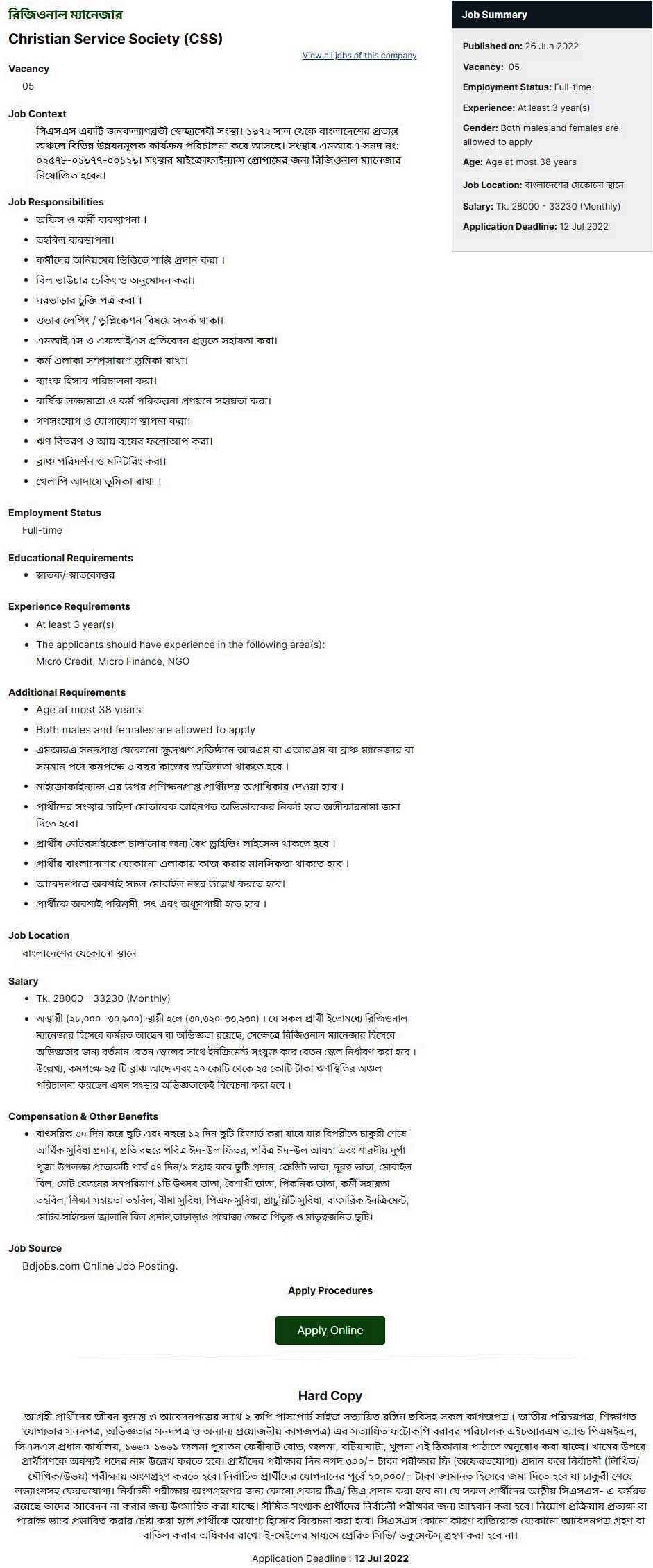 সিএসএস এনজিও নিয়োগ বিজ্ঞপ্তি ২০২২