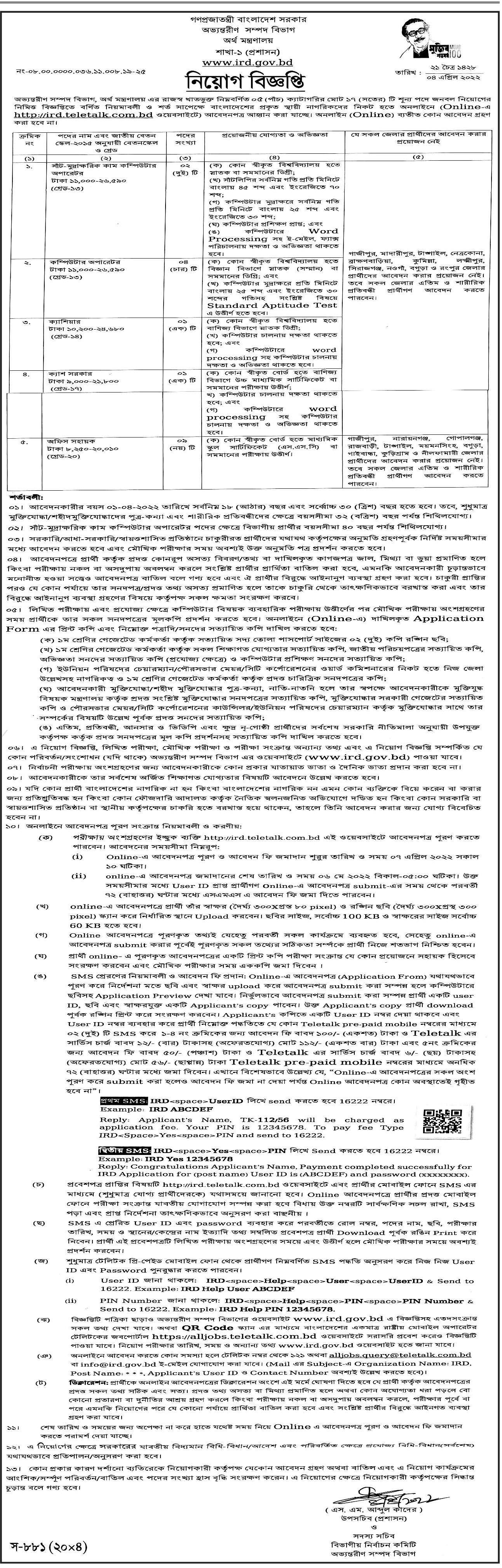 IRD Job Circular 2022