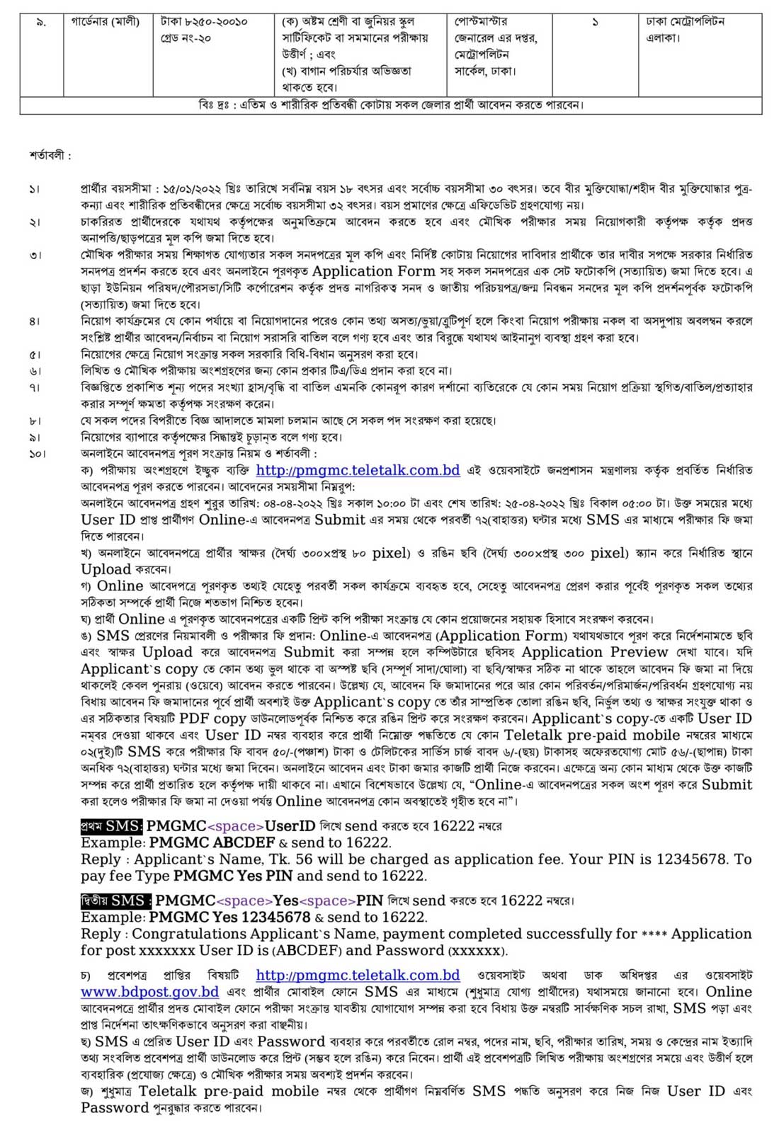 bangladesh post office job circular 2022