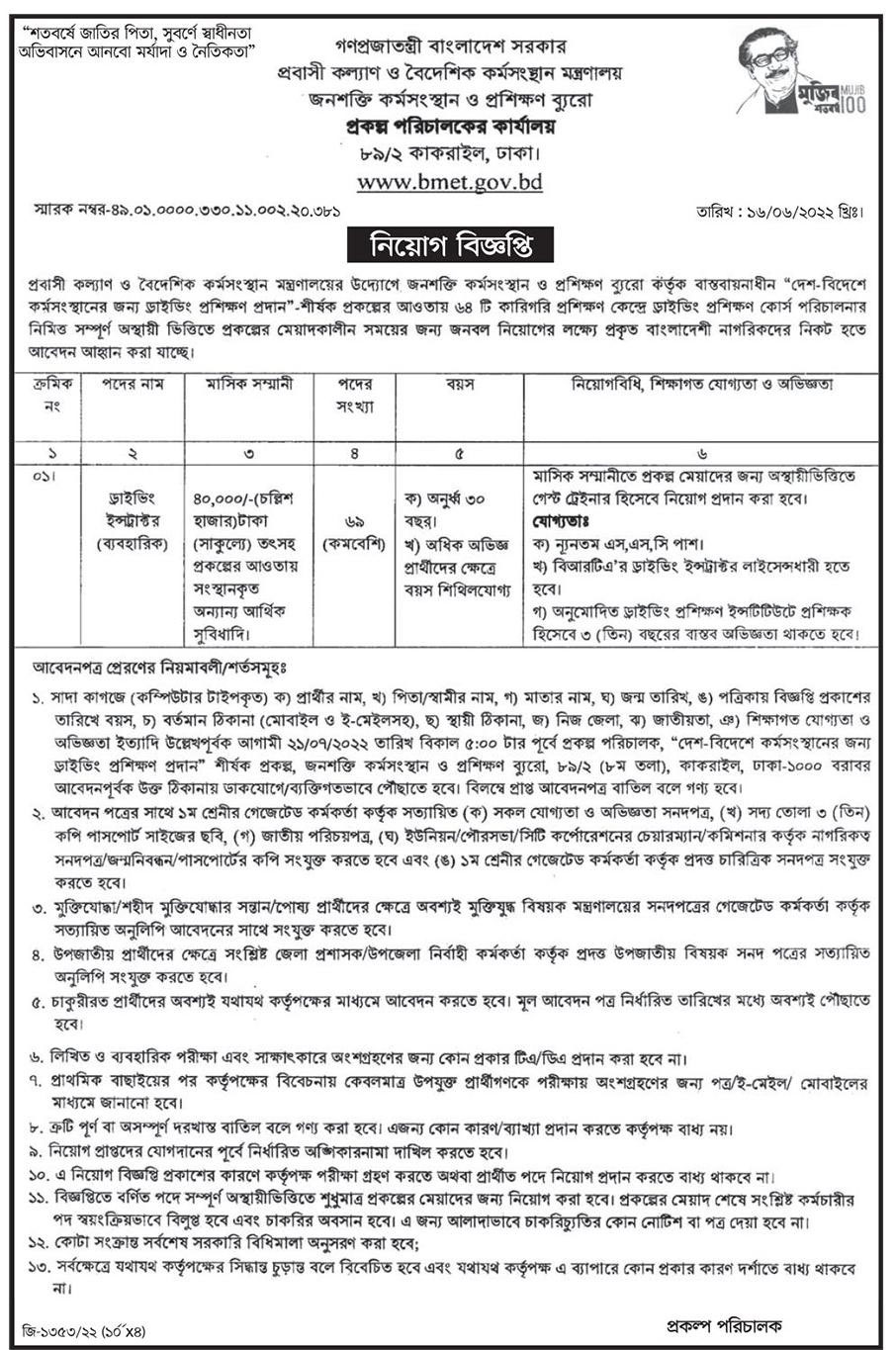 Bureau of Manpower Employment and Training Job Circular 2022