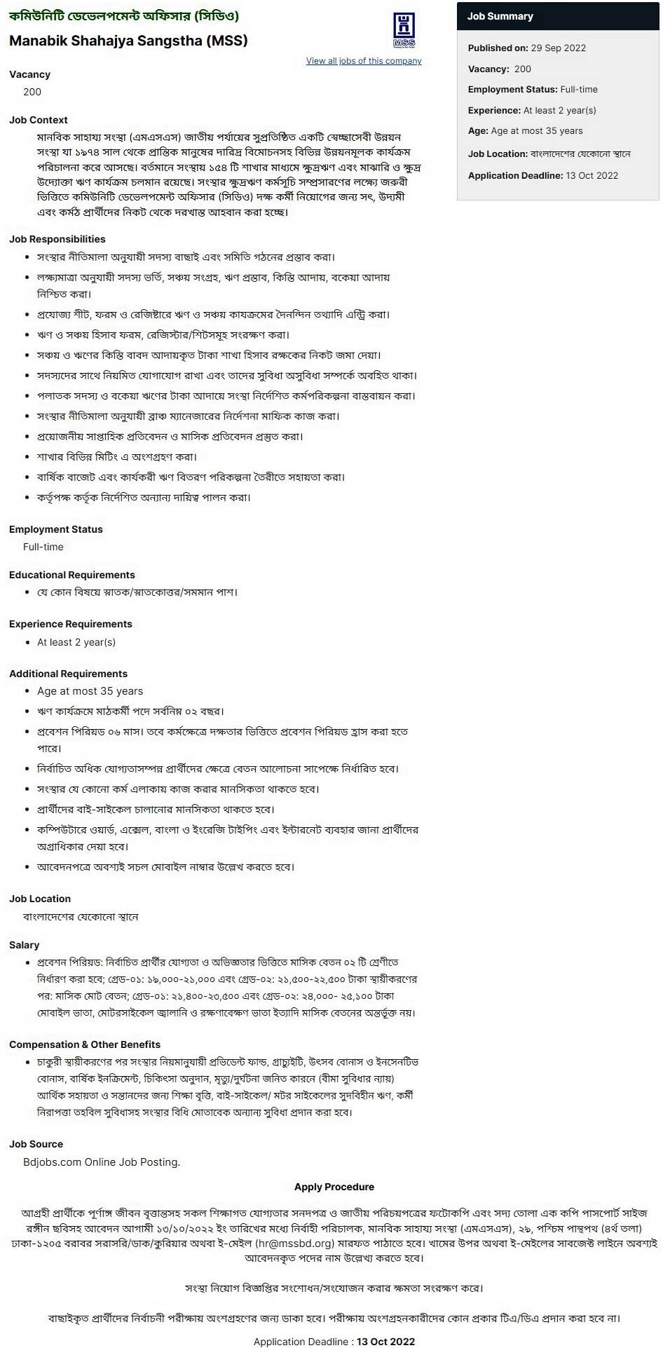 মানবিক সাহায্য সংস্থা চাকরি বিজ্ঞপ্তি ২০২২