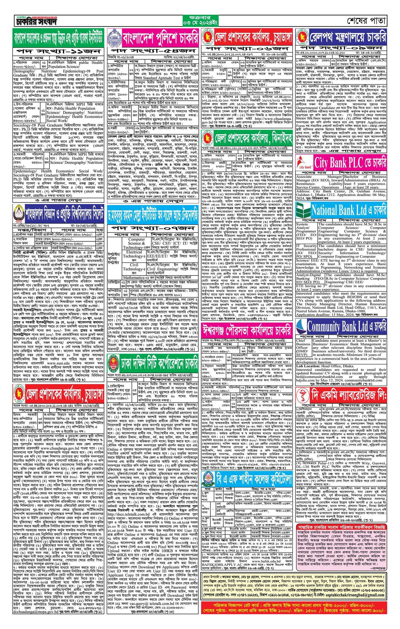 Saptahik Chakrir Khobor 03 May 2024 PDF Download