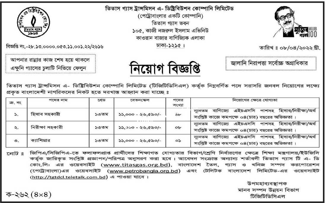 পেট্রোবাংলা নিয়োগ বিজ্ঞপ্তি ২০২২
