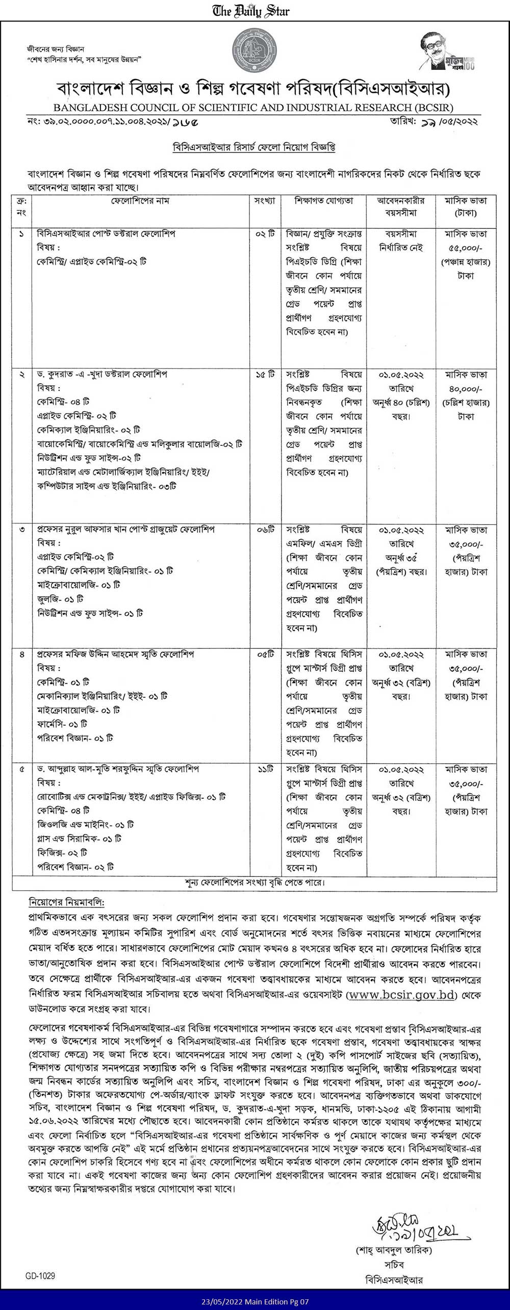 বাংলাদেশ বিজ্ঞান ও শিল্প গবেষণা পরিষদ নিয়োগ ২০২২