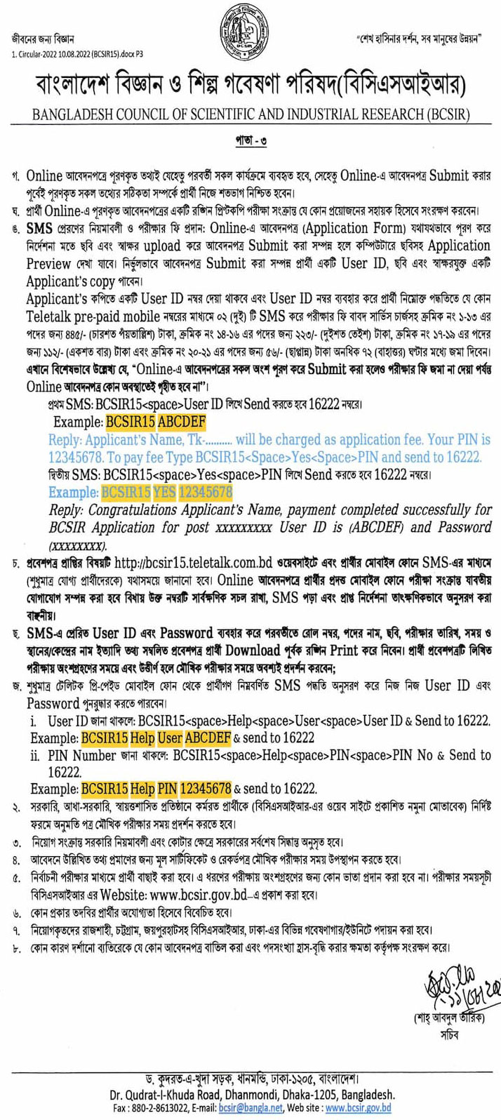 Science and Industry Research Council job Circular 2022