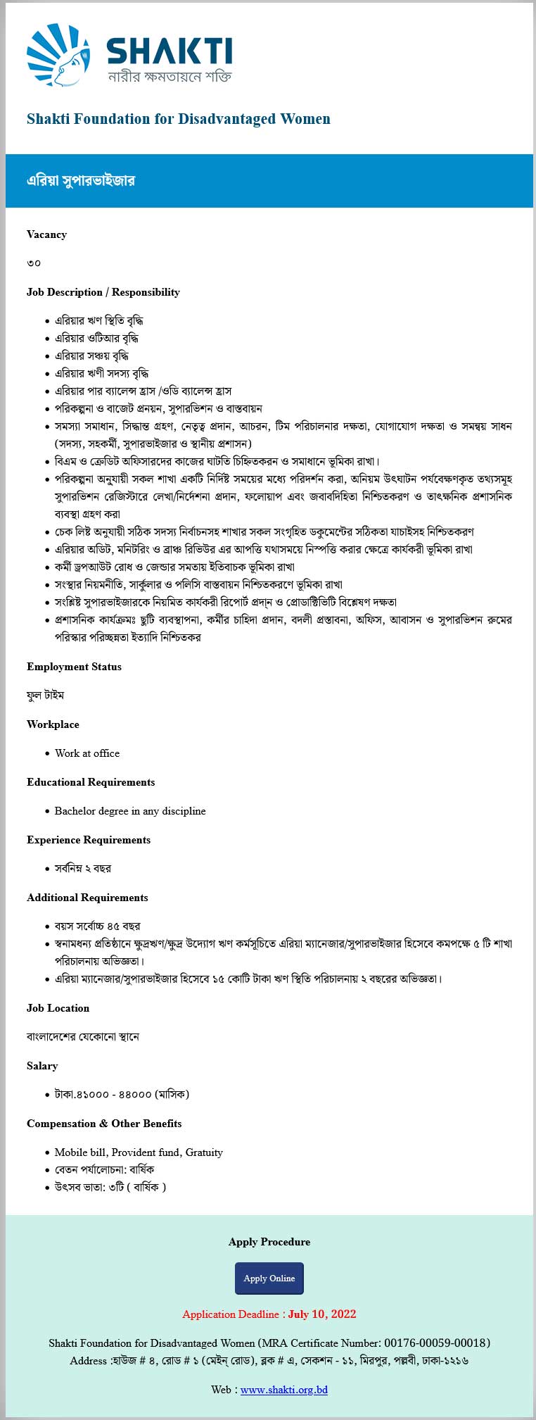 শক্তি ফাউন্ডেশন নিয়োগ বিজ্ঞপ্তি ২০২২