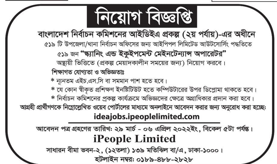বাংলাদেশ নির্বাচন কমিশন নিয়োগ বিজ্ঞপ্তি ২০২২