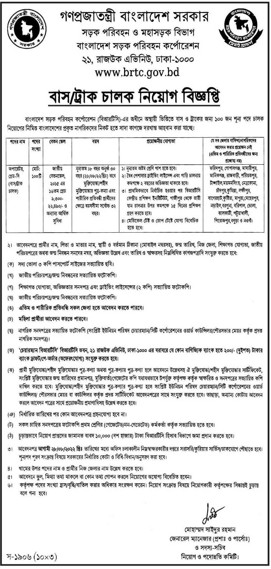 সড়ক পরিবহন ও মহাসড়ক বিভাগ নিয়োগ বিজ্ঞপ্তি ২০২২