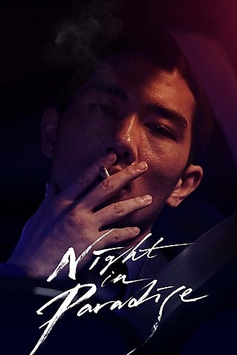 Night in Paradise 2020 KOREAN/DUBBED WEBRip x264-VXT/ION10 Night in Paradise 2020 KOREAN/DUBBED WEBRip x264-VXT/ION10