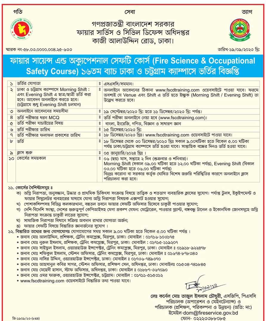 ফায়ার সার্ভিস ও সিভিল ডিফেন্স নিয়োগ ২০২৩