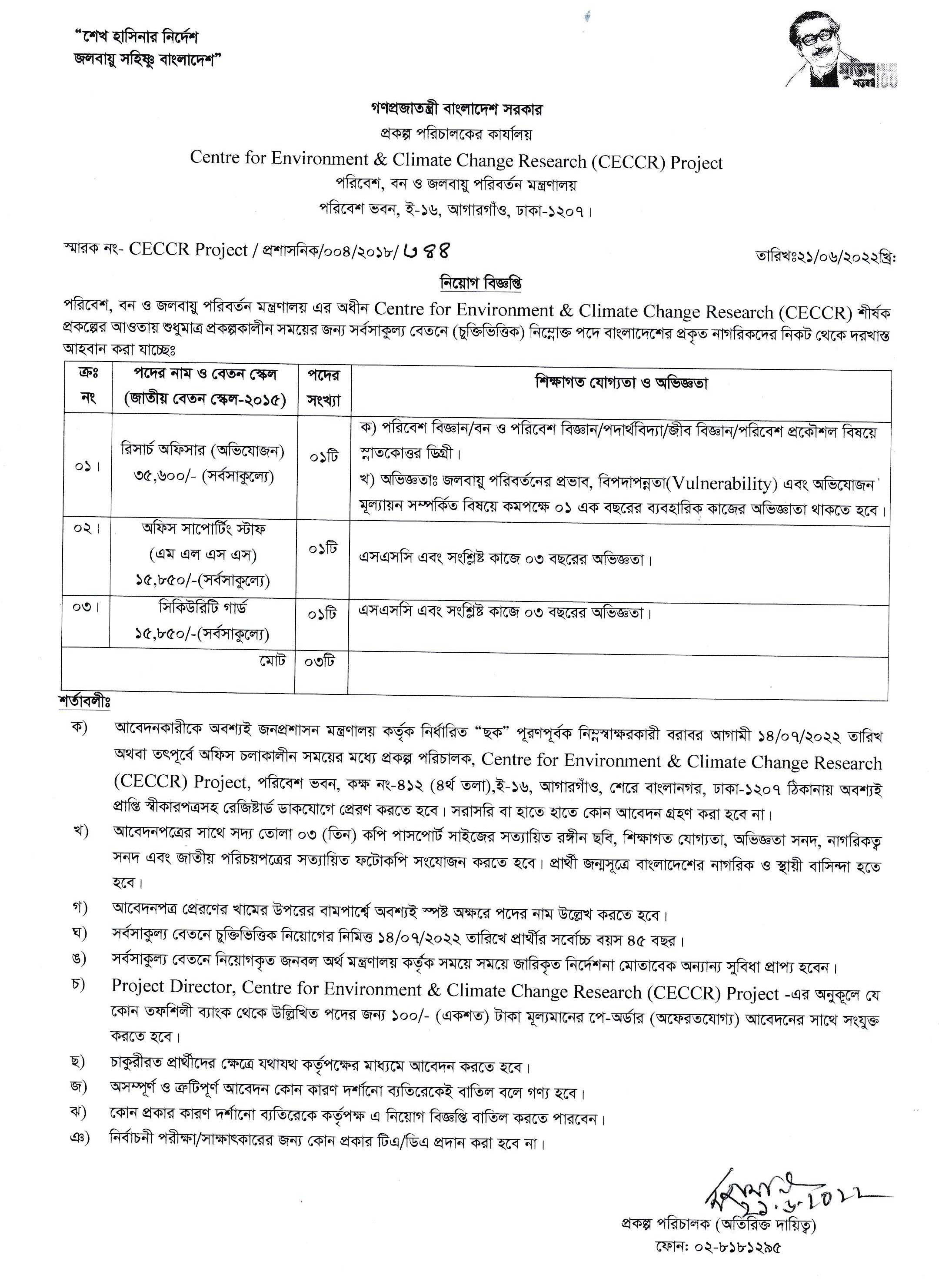 Ministry of Environment Forest and Climate Job Circular 2022