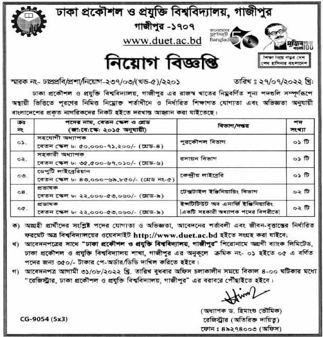 বাংলাদেশ প্রকৌশল বিশ্ববিদ্যালয় নিয়োগ বিজ্ঞপ্তি ২০২২