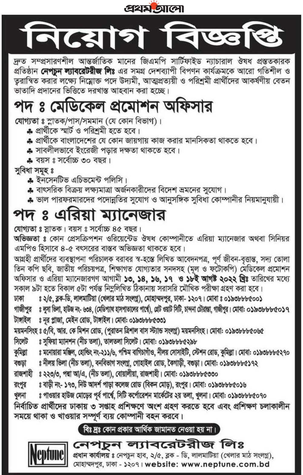 Neptune Laboratories Job Circular 2022